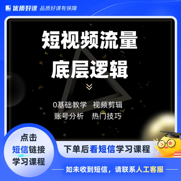 2025自媒体短视频基础知识服务读书卡点击短信链接学习课程)