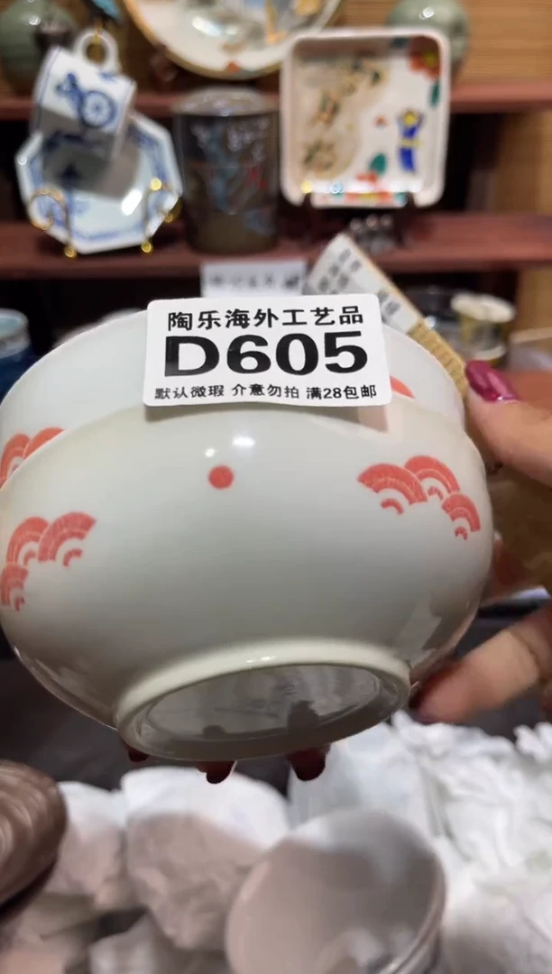 瓷片行**至          D605