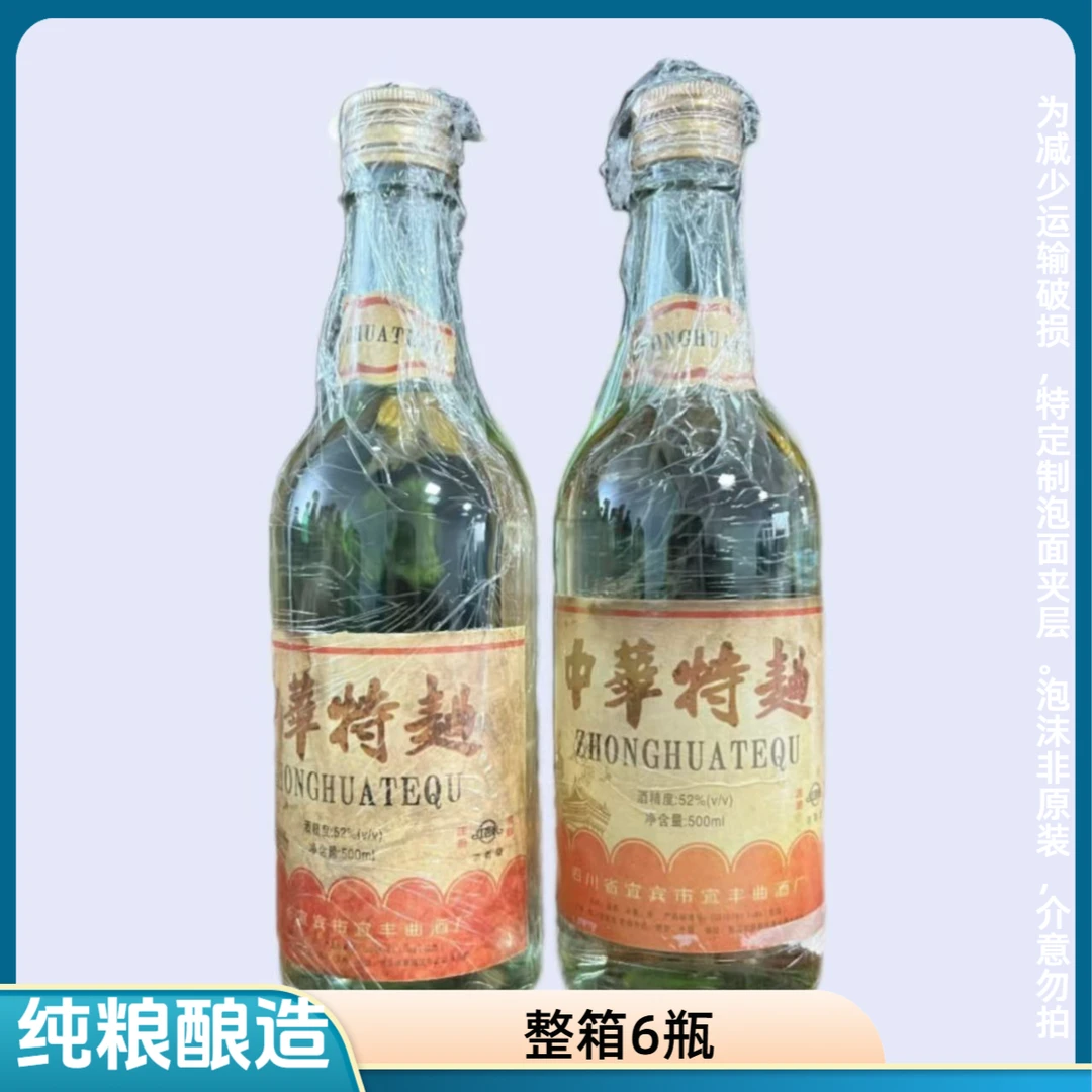 红杏礼中華特曲 浓香型白酒 纯粮酿造 整箱6瓶52度500ml