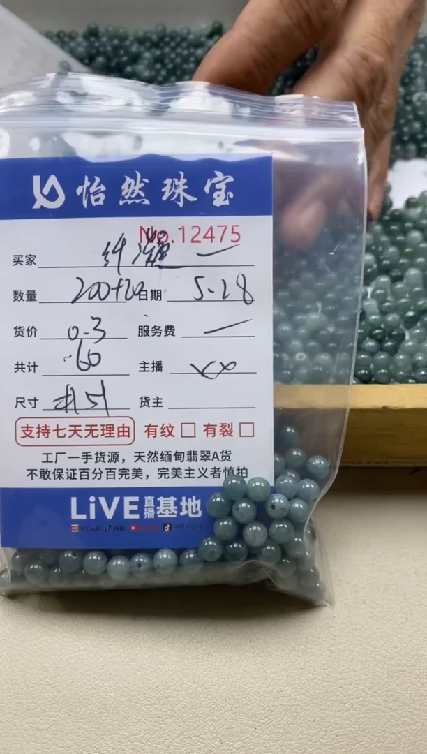 未镶嵌手串翡翠单：12475