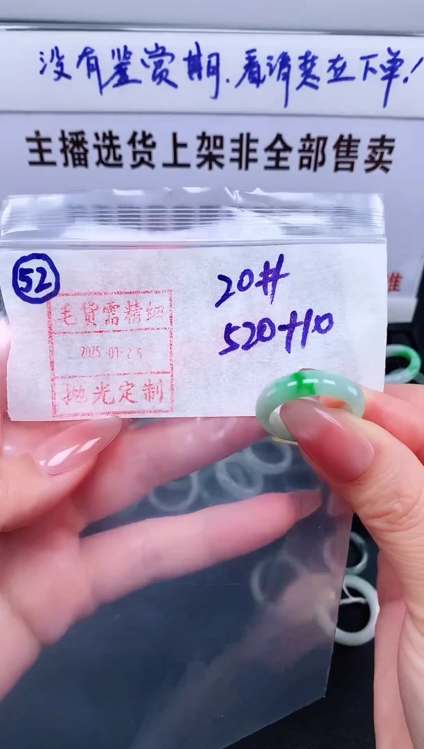 【闪购商品】定制翡翠未镶嵌 20# 戒圈530元毛货需精抛光