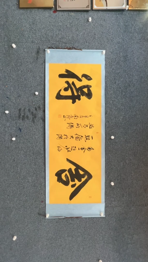 【闪购商品】国画纯手绘书法-书法卷轴-舍得