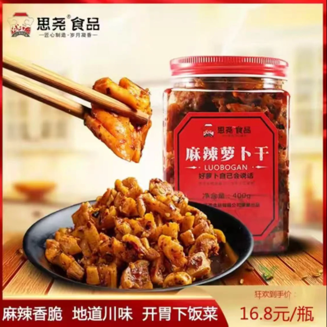 思尧麻辣萝卜干罐装思荛食品四川特产香辣袁婆下饭菜美味鲜香400g