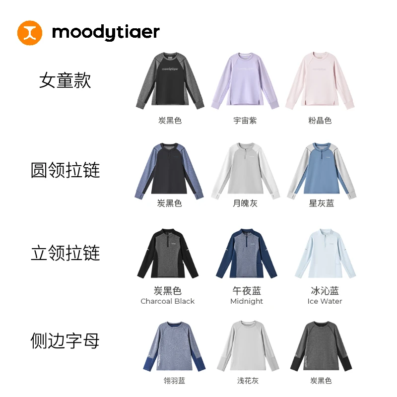 moodytiger天然绵柔秋季运动快干上衣内搭透气长袖立领圆领新合集