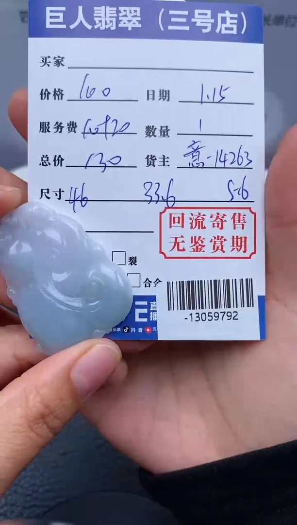 【闪购商品】翡翠颈饰未镶嵌-13059792