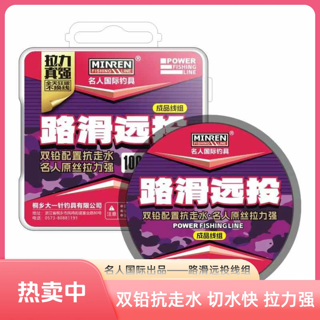名人路滑远投成品线组抗走水双铅柔软耐磨漂谷麦矶竿谷麦逗钓主线