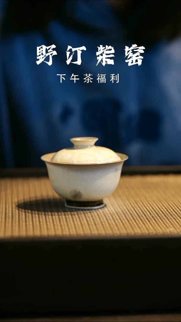 野汀柴窑手工手作@@YT271