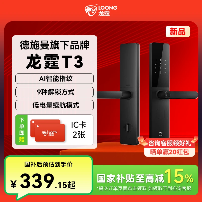 【新品】龙霆 T3  入户门指纹密码锁智能门锁