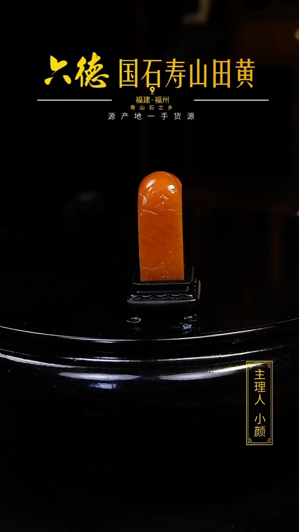 寿山石其他M***u24.2克寿山田黄印章