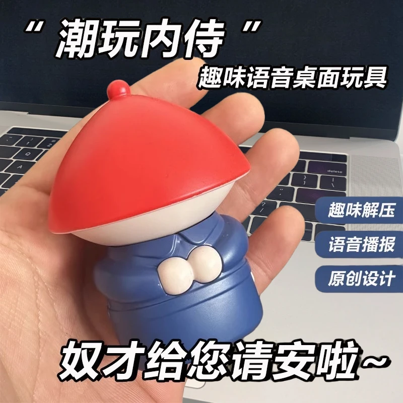 奴才给您请安了语音玩具太监摆件潮玩内侍声控小玩具桌面搞怪摆件
