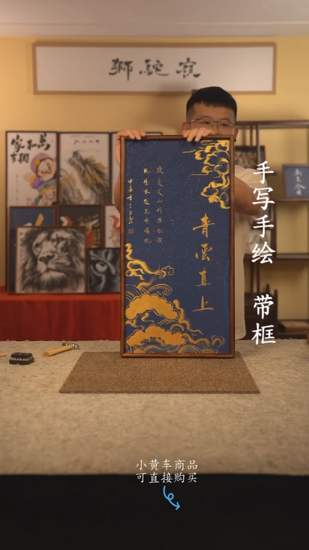书法35*70 书法摆（挂）件 编号 青云直上