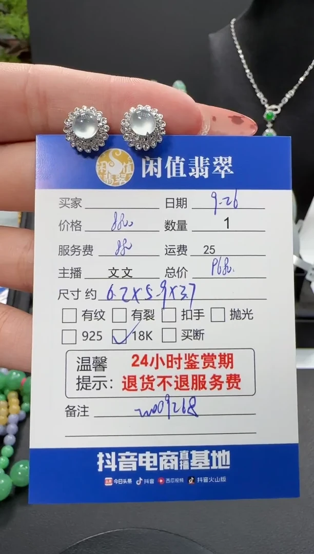18K金镶嵌翡翠耳饰翡翠耳饰