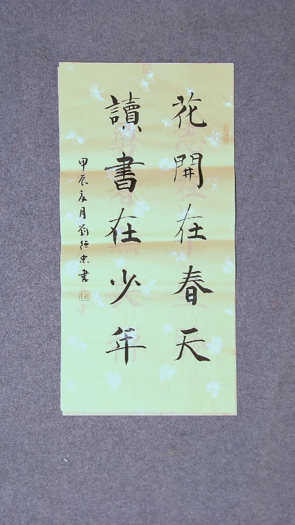 书法刘德忠 山东淄博69*34两平尺