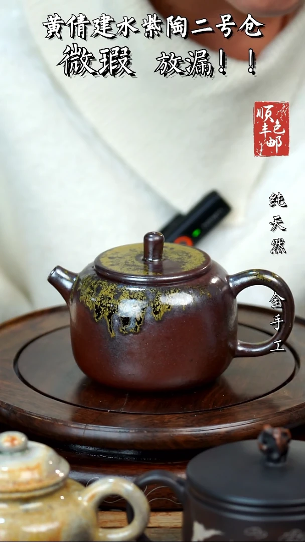 壶黄倩建水紫陶微瑕197