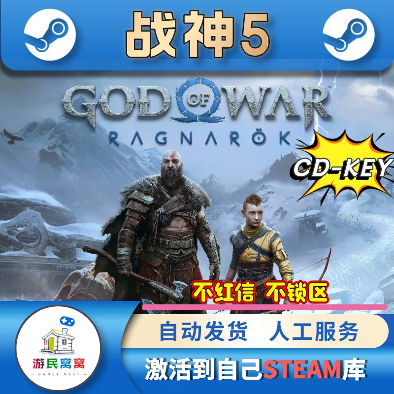战神5 诸神黄昏 CDK激活码 永久入库 steam游戏