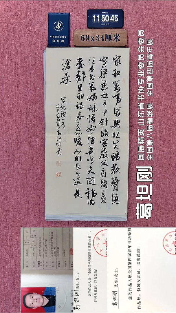 书法70          葛老师书法作品