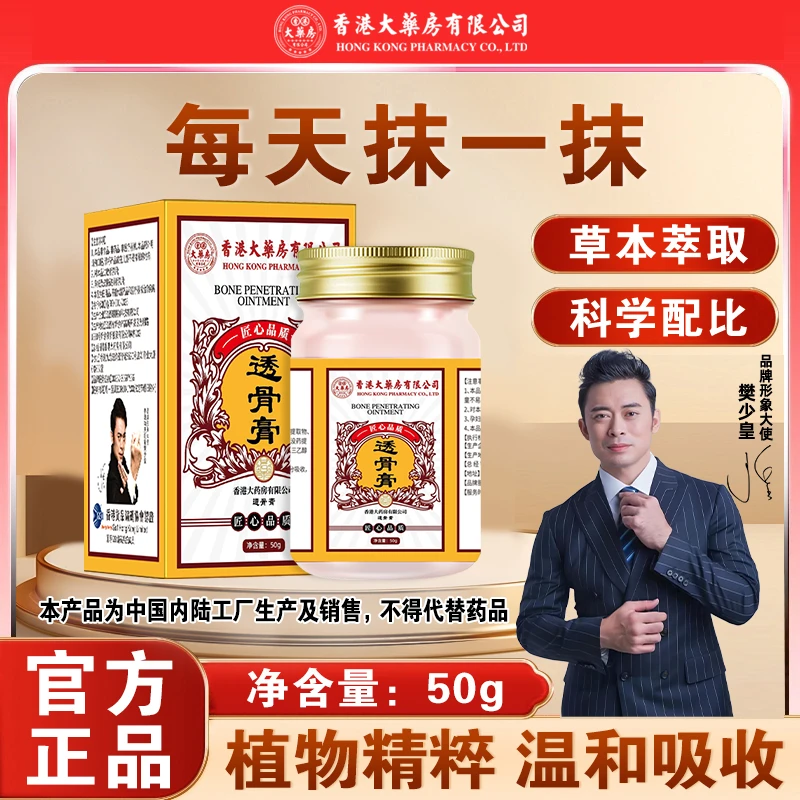 【香港大药房有限公司旗舰店】透骨膏草本舒缓身体护理中老年人正品