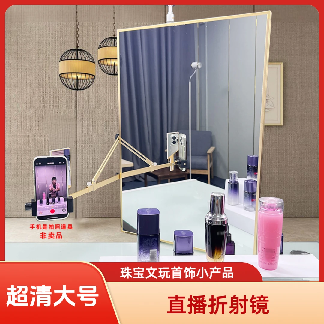 乾坤直播专用折射镜珠宝文玩首饰小产品后置直播折射镜子大号超清