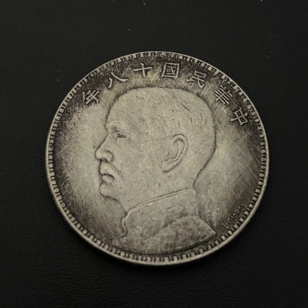 龙洋复古国民手工工艺品一枚A10