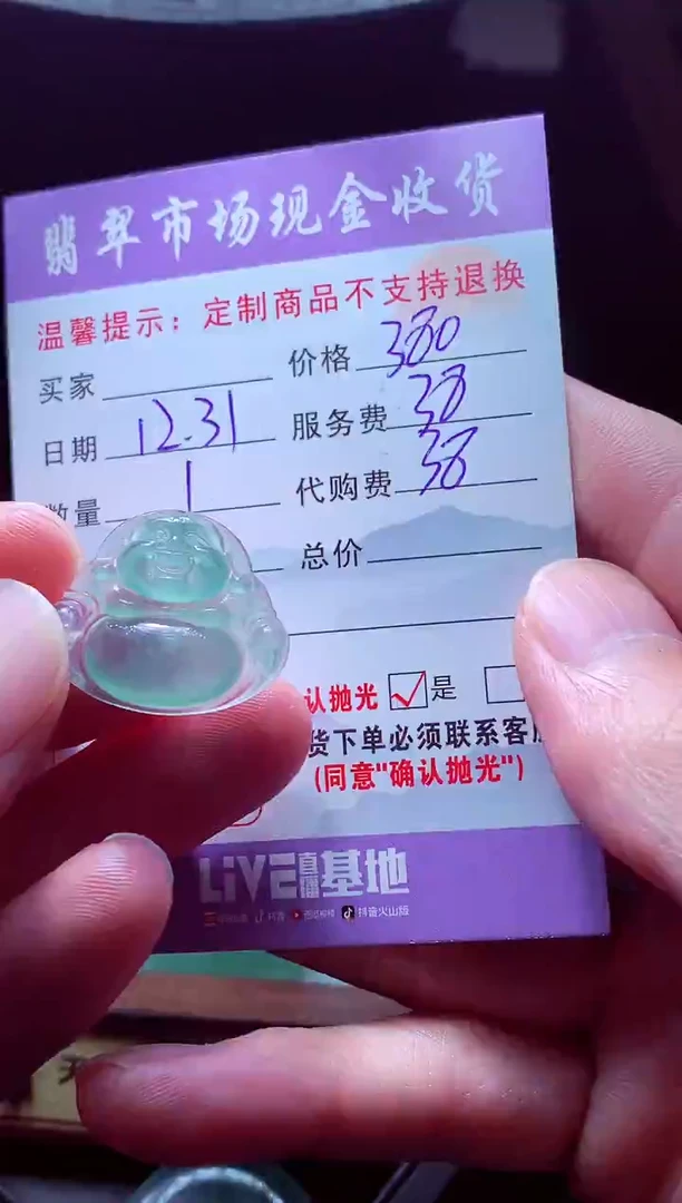 未镶嵌定制翡翠成毛货翡翠定制519985