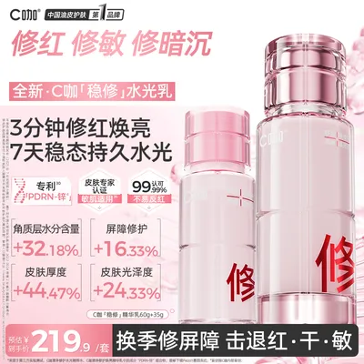 【修护稳屏障】C咖稳修特护乳舒缓泛红保湿维稳紧致焕亮换季面霜