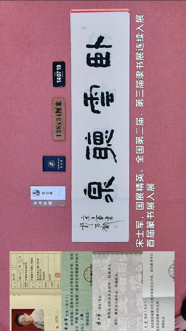 书法155    宋老师书法作品