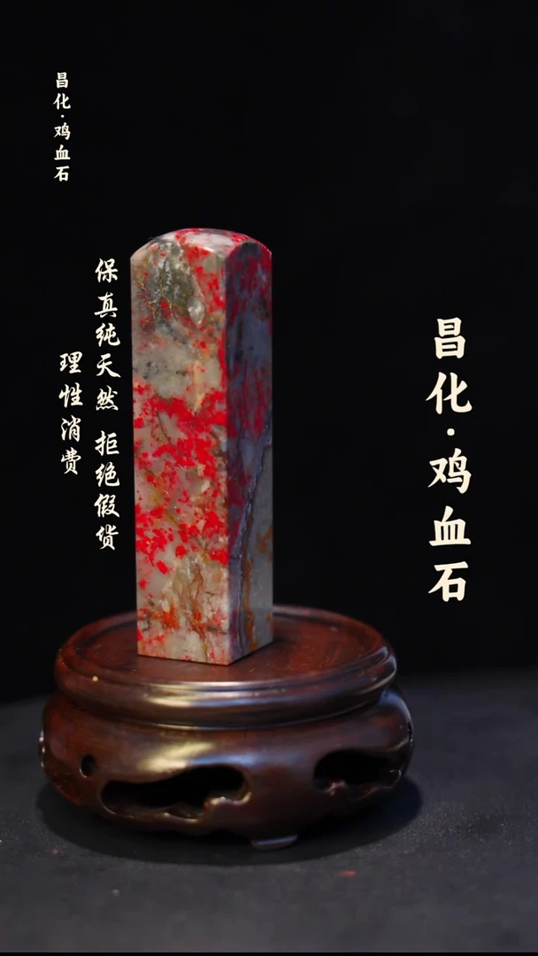 昌化石印石昌化鸡血石印章石料-kys
