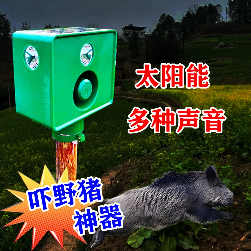 驱鸟驱兽神器农田驱赶野猪黄鼠狼大音量带狗叫爆闪长续航太阳能