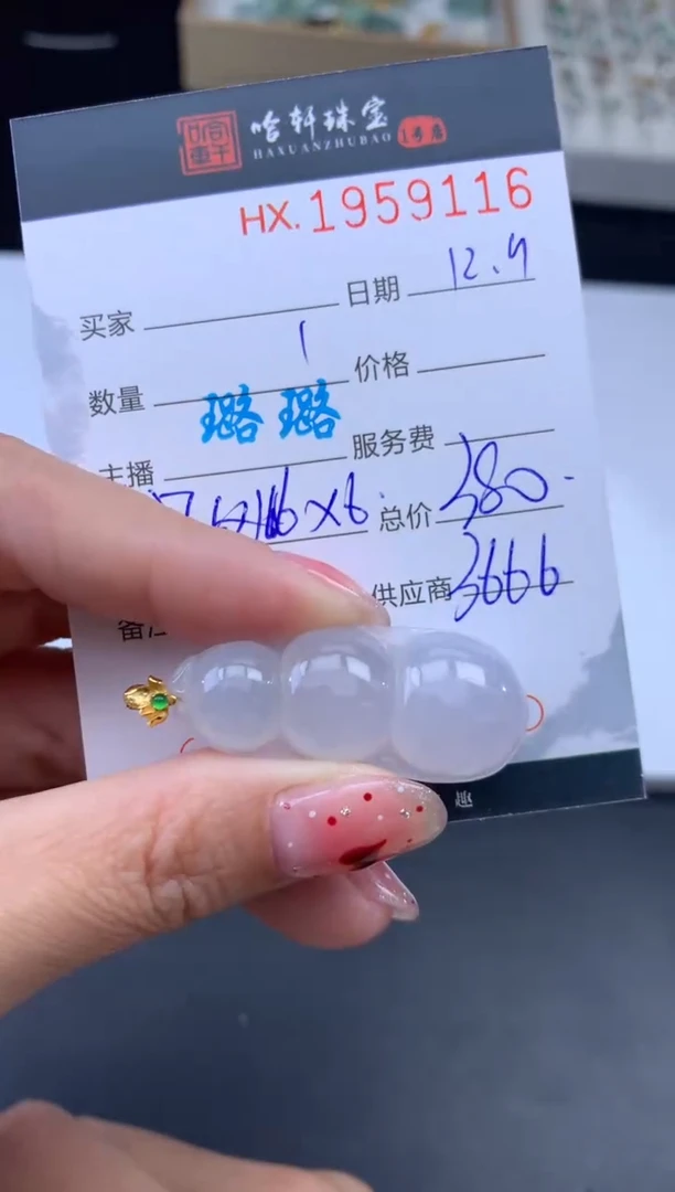 未镶嵌挂件翡翠哈轩 挂件1