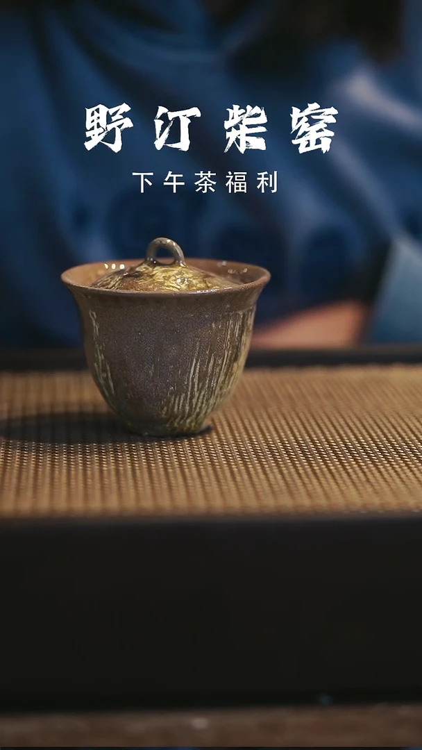 野汀柴窑手工手作@@YT211