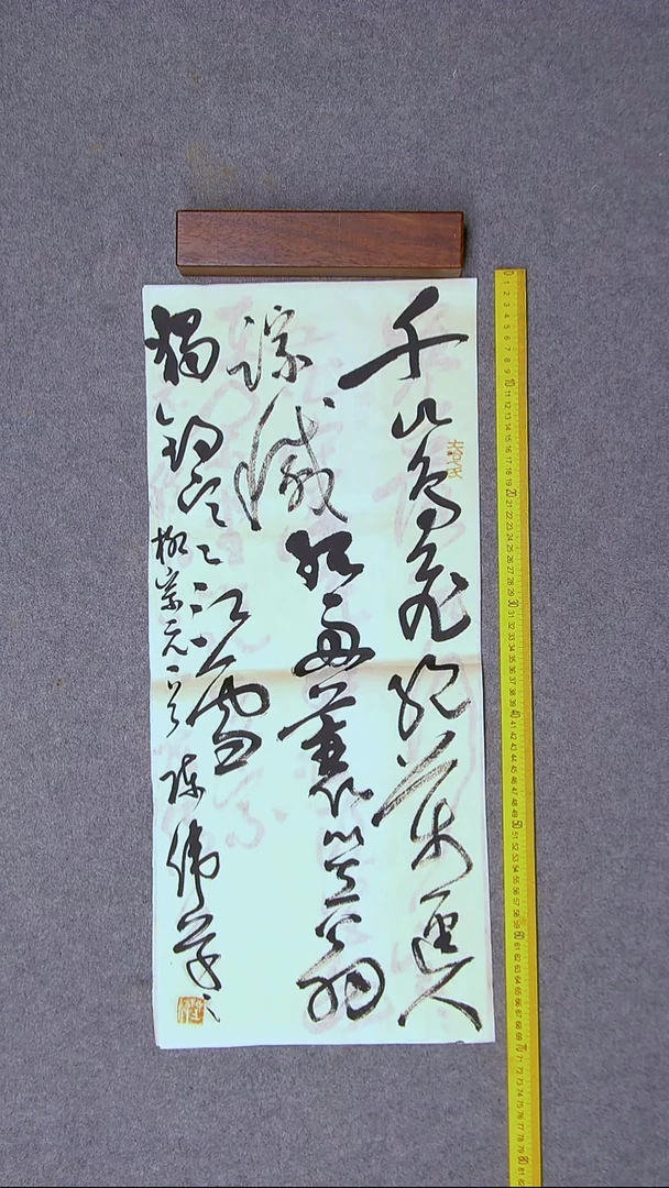 书法陈伟  湖北69*33尺寸