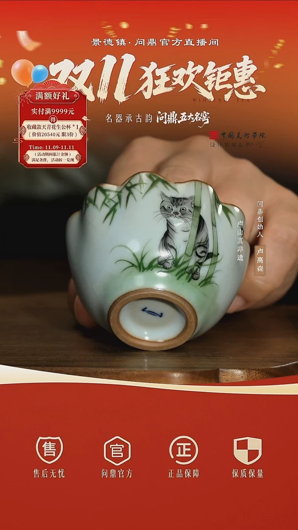 问鼎汝瓷彩绘猫主人杯