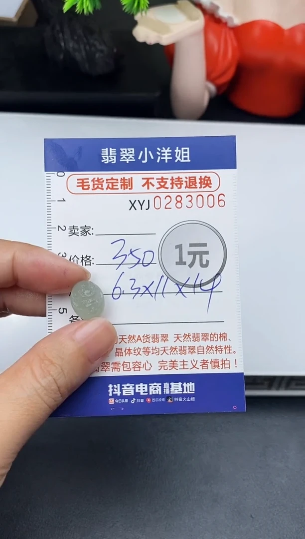 未镶嵌定制翡翠毛货商品 不退换/ 3006