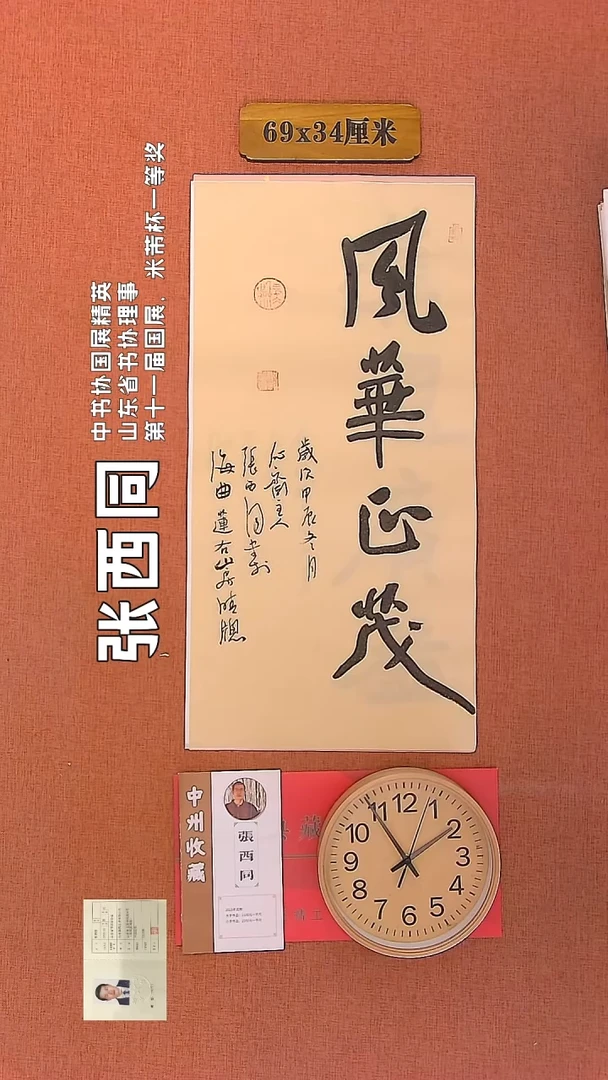 【闪购商品】书法111        张西同书法作品