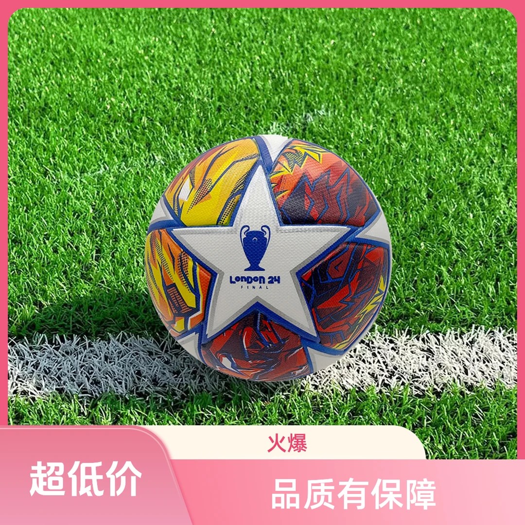 2026世界杯足球欧冠联赛23/24赛季专业比赛用球同款5号