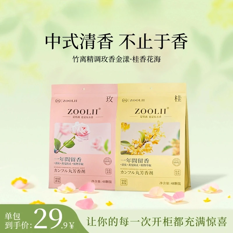 玫瑰香浓缩樟脑丸衣柜防霉吸潮回南天留香持久独立包装⑥