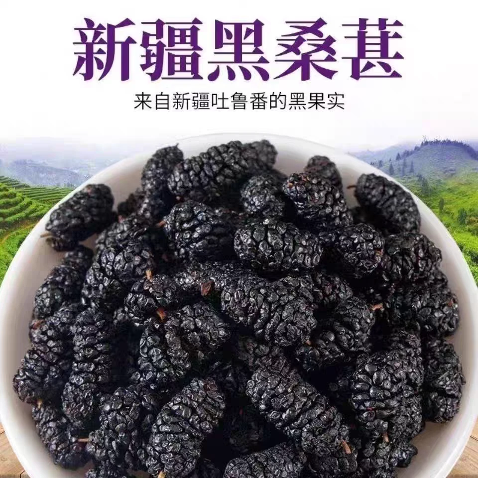 新疆特产黑桑葚干颗粒饱满免洗无沙泡水营养新货