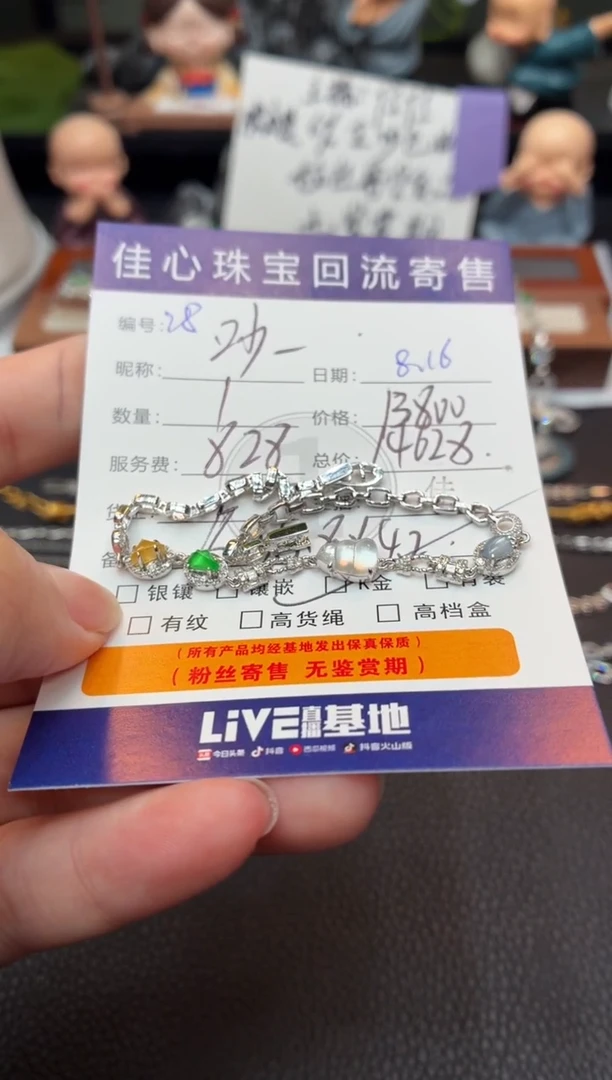 18K金镶嵌手链翡翠吵***姐翡翠——0816028