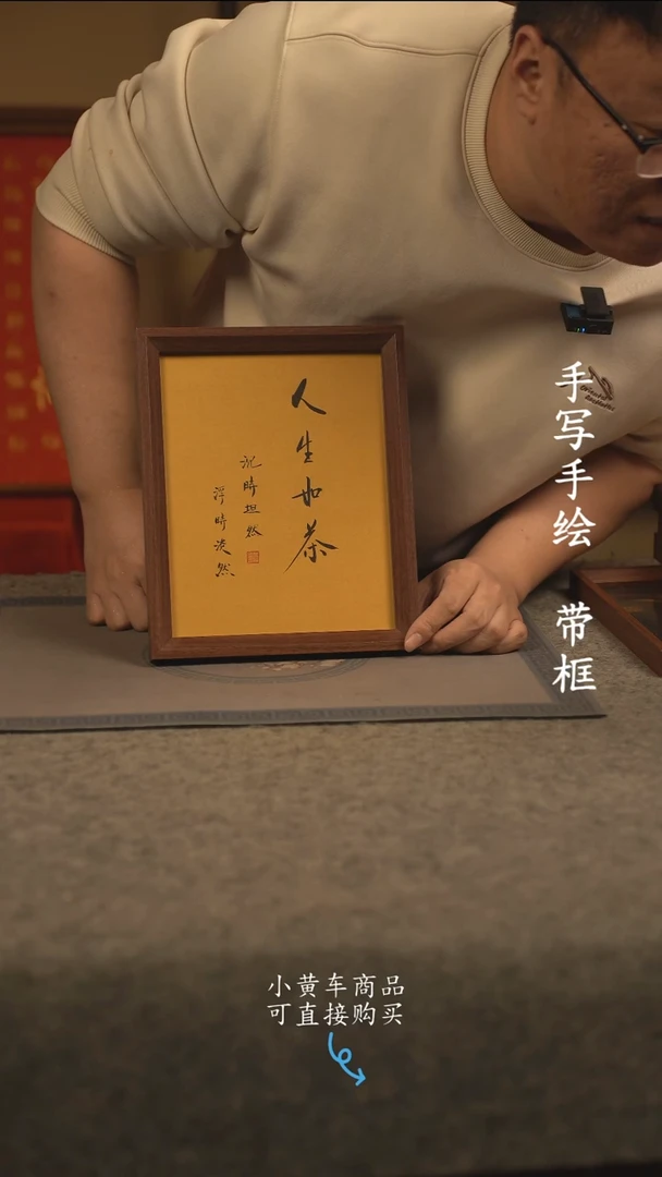 【闪购商品】书法10寸 国潮书法摆件 编号茶