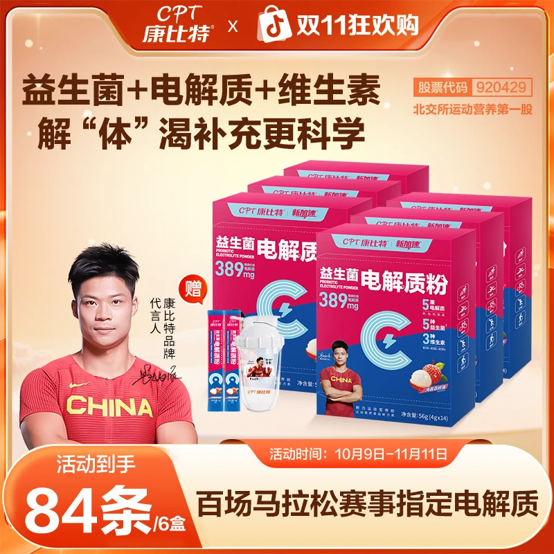 康比特益生菌电解质粉冲剂饮料运动健身综合营养无糖卡电解质冲剂