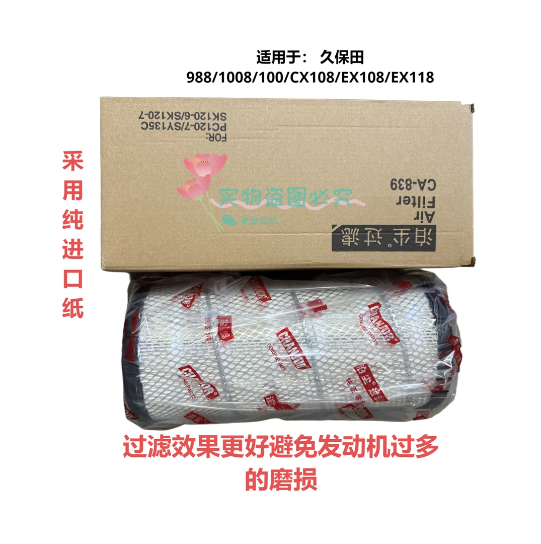 久保田泊尘空气滤芯空调滤芯改装驾驶室空调滤芯农机配件