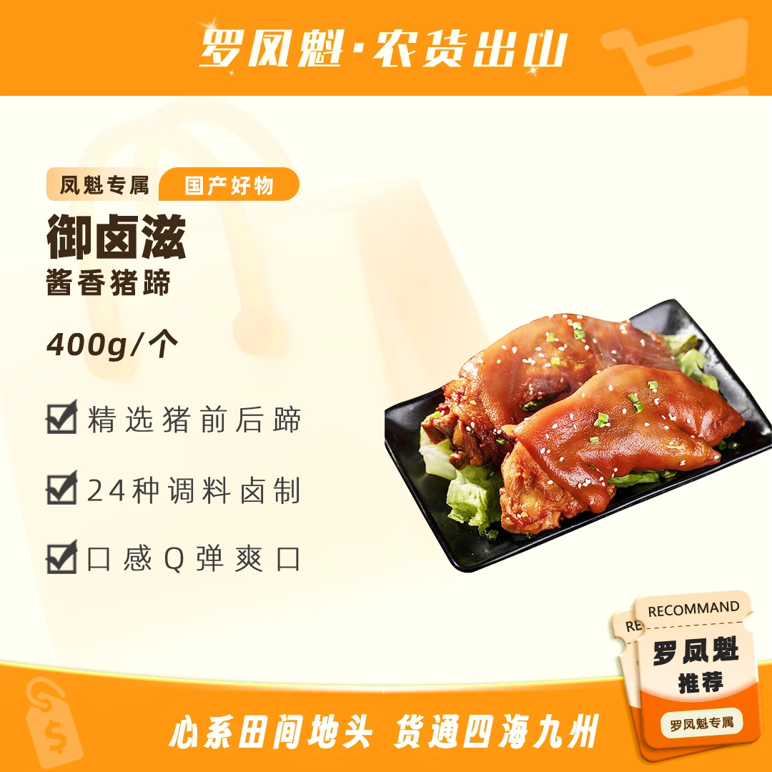 【御卤滋】猪蹄单只400g*2/5熟食卤味开袋即食礼遇一次性手套LFK