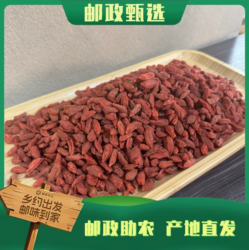 ［邮政专属］农家山货红枸杞