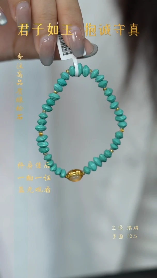 18K金镶嵌绿松石G03(多样性发一件）手串