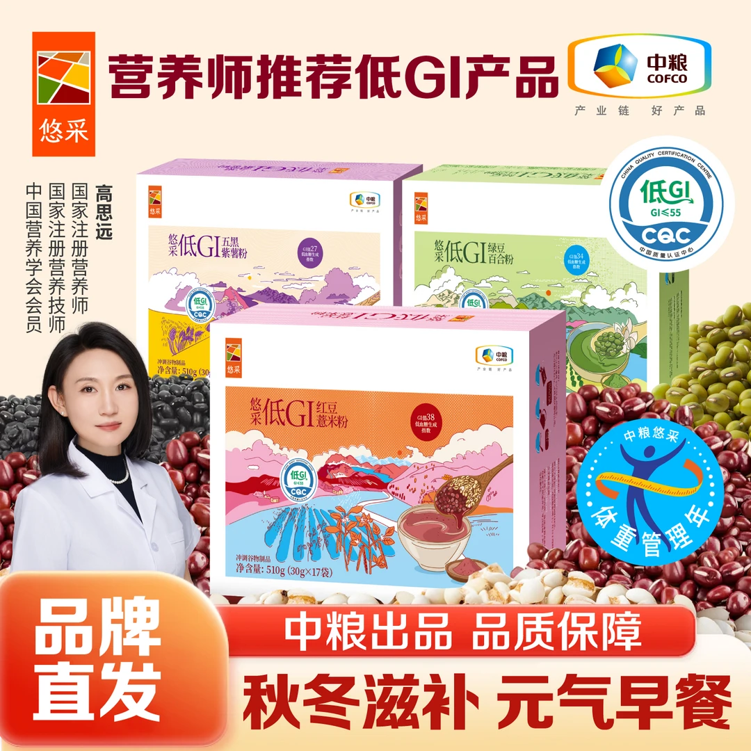 【秋冬滋补】中粮悠采低GI红豆薏米粉 糖友孕妈 高纤代早餐谷物粉