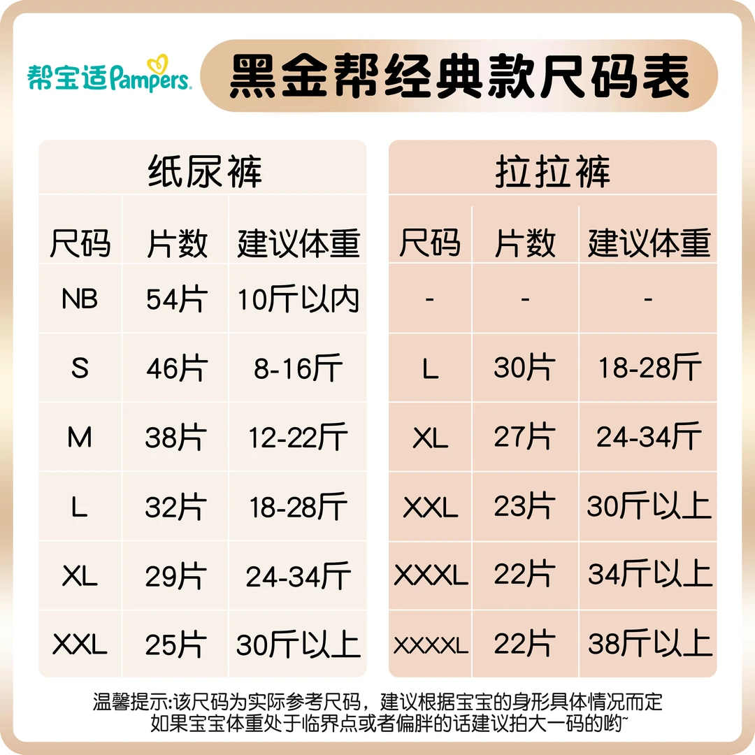 【24包】帮宝适黑金帮尿不湿夏季透气亲肤纸尿裤拉拉裤ZC