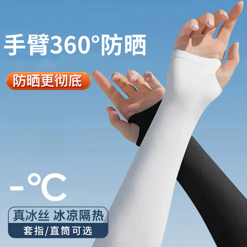 2025冰袖防晒袖套冰丝男士夏薄款女防紫外线手臂套袖手袖护臂手套