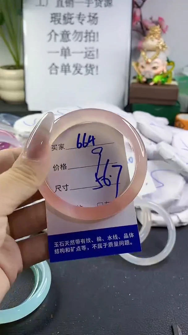 手镯玛瑙/玉髓未镶嵌664