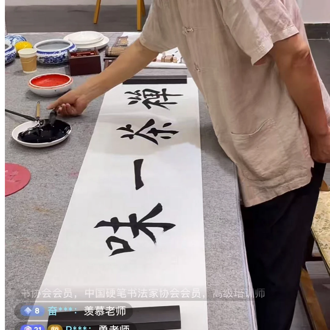 8.14 wjk书法（禅茶一味 ）4p