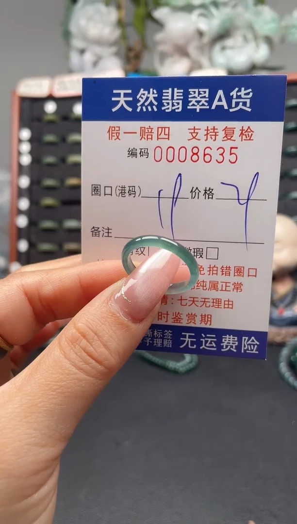 未镶嵌戒指翡翠19*8635